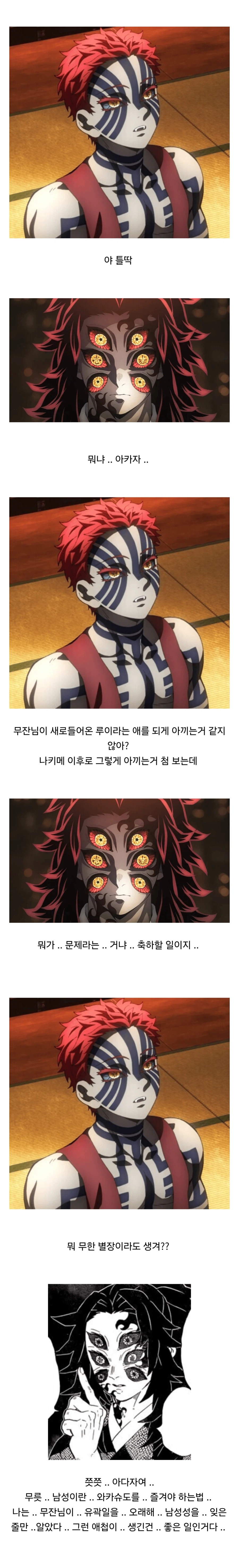 귀멸)무잔이 하현중 루이를 가장 아낀 이유_1.webp