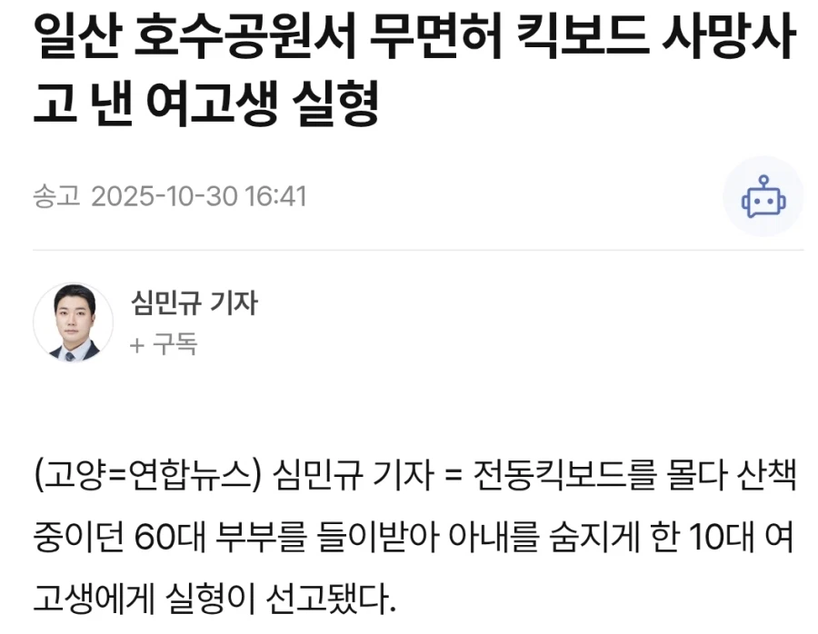 개빡치는 킥라니 판결_1.webp