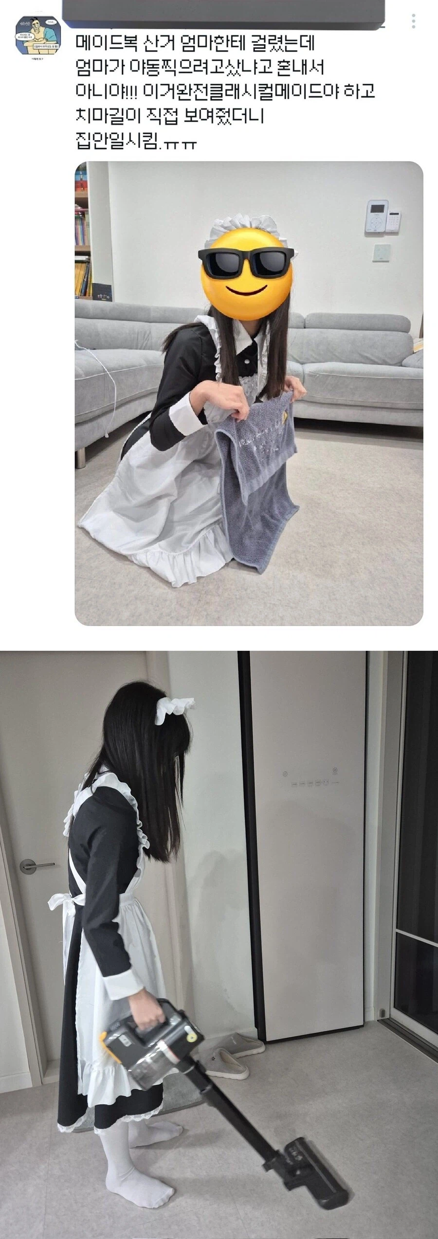 메이드복 구매를 걸린 사람의 최후_1.webp