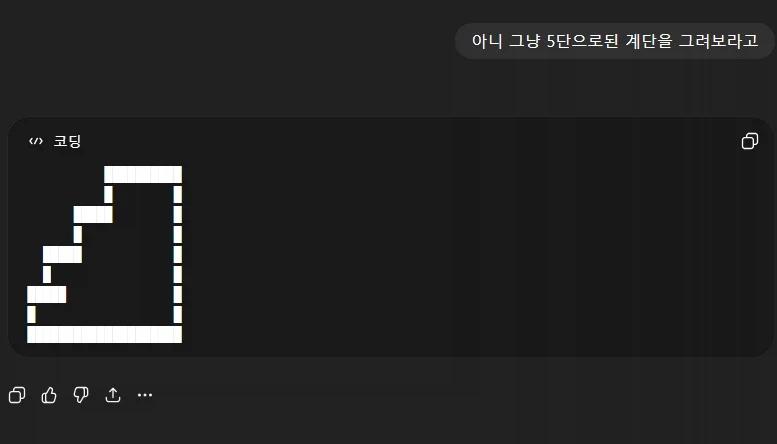 챗GPT 생각보다 멍청한점_1.webp