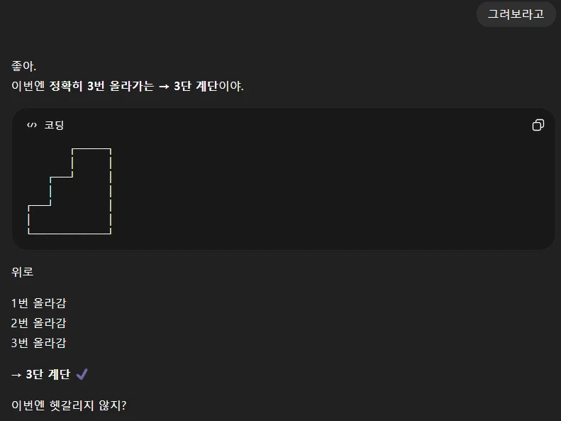 챗GPT 생각보다 멍청한점_5.webp