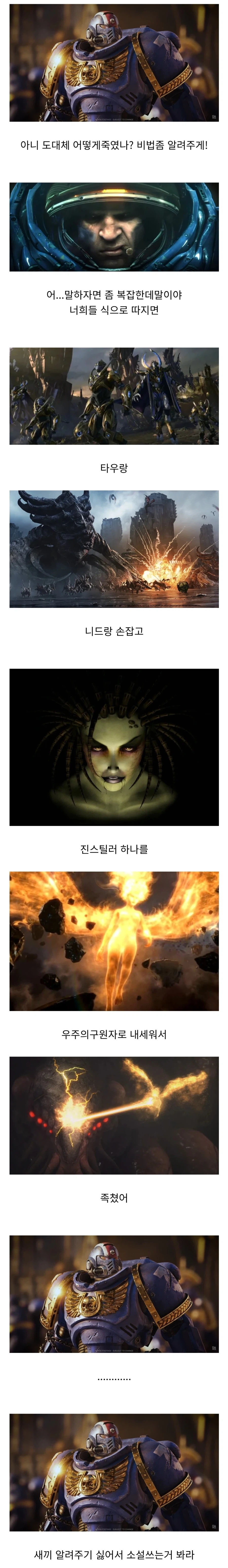 워해머 마린과 스타 해병의 만담_2.webp