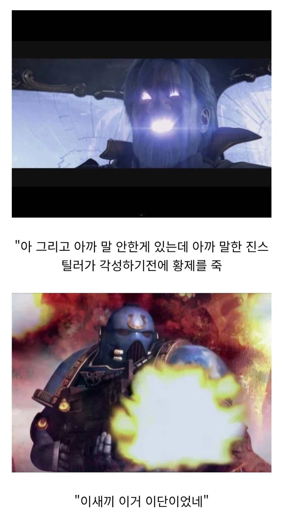 워해머 마린과 스타 해병의 만담_3.webp