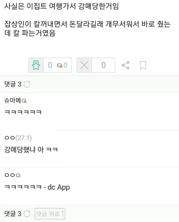 이집트에서 강매당한 사람.jpg_3.webp