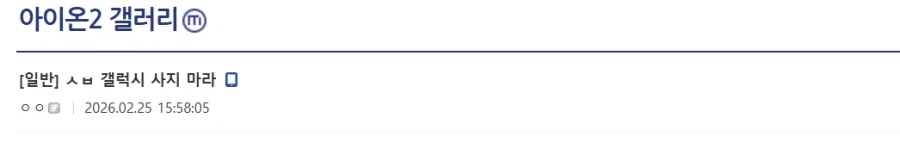 갤럭시폰 악재뜸 ㅋㅋㅋㅋ_1.webp