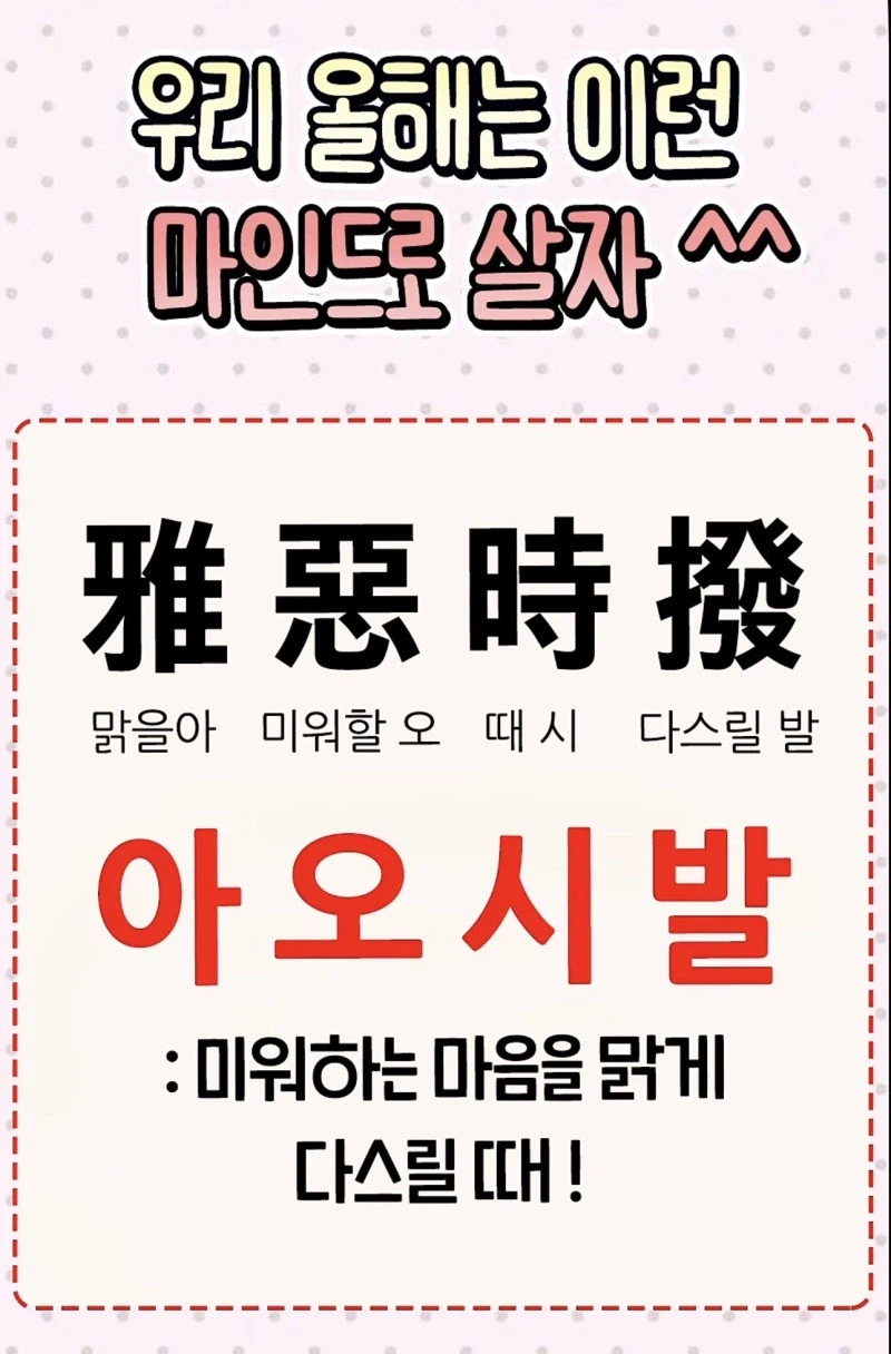 미워하는 마음을 맑게 다스리는 사자성어_1.webp