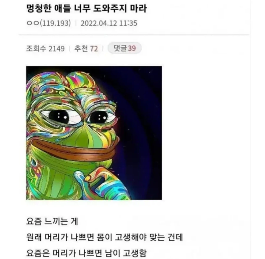 멍청한 애들 너무 도와주지 마라_1.webp