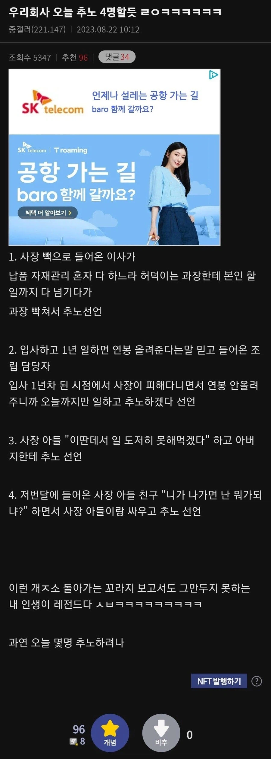 낙하산도 탈주하는 블랙기업_2.webp