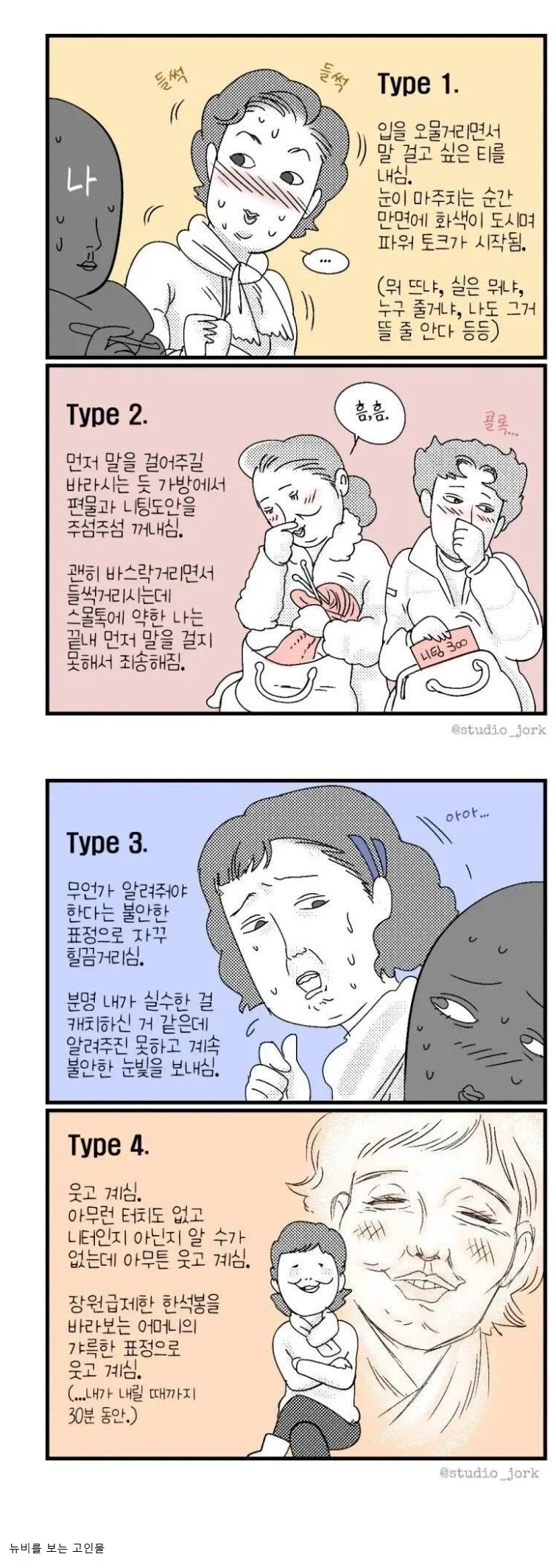지하철에서 뜨개질 하고 있으면 아주머니들의 반응.jpg_1.webp