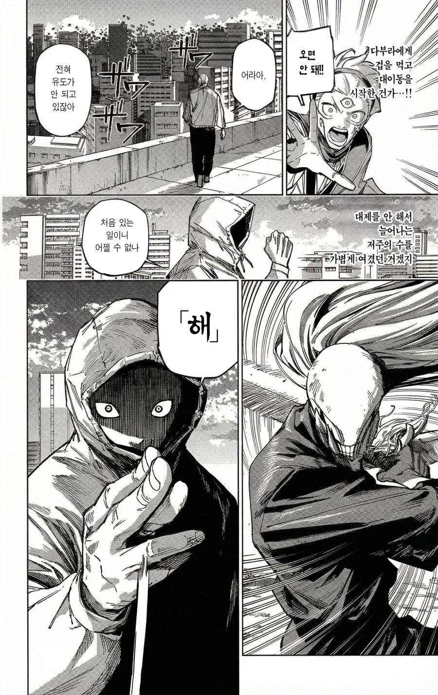 주술회전)마키처럼 차별당했다고 다 죽여도 됐다면..._1.webp