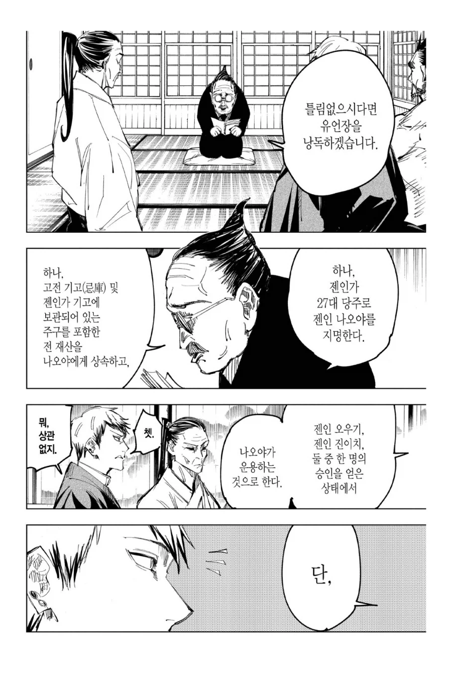 주술회전 나오비토의 안목이 맞았던 부분_1.webp