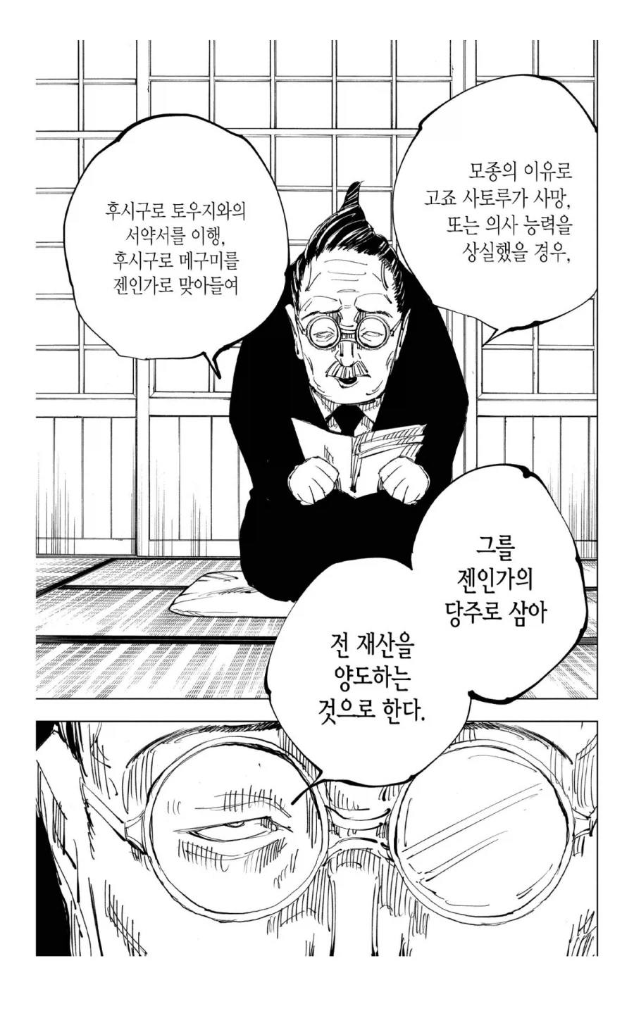 주술회전 나오비토의 안목이 맞았던 부분_2.webp