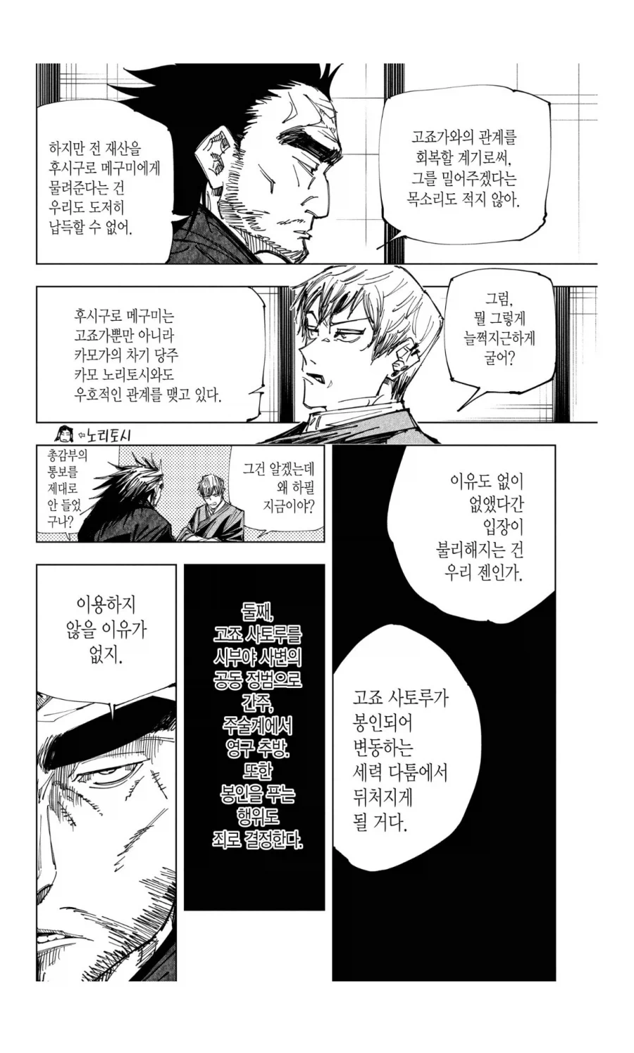 주술회전 나오비토의 안목이 맞았던 부분_5.webp