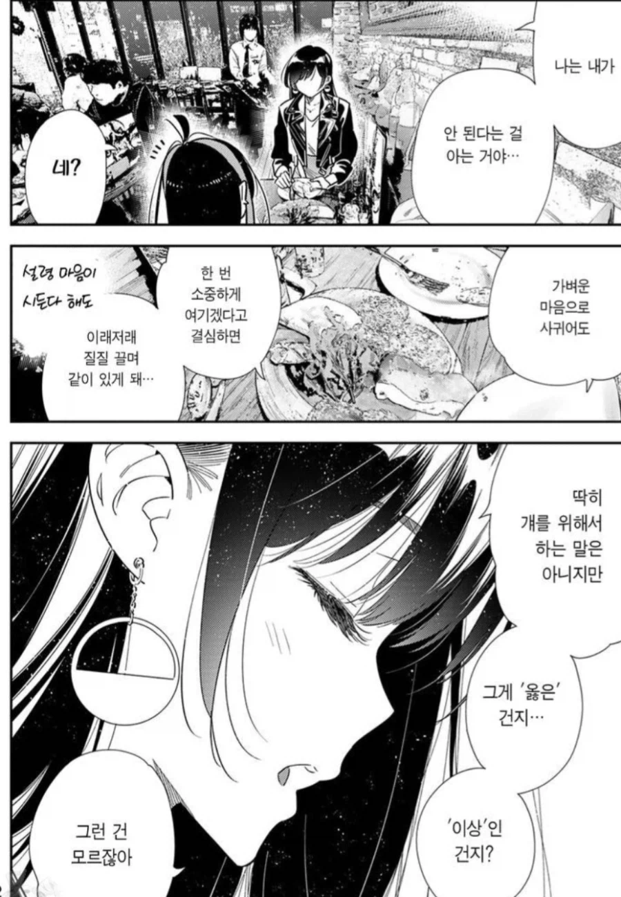 렌탈여친) 미즈하라씨는 올곧고 강직하구나!!_1.webp