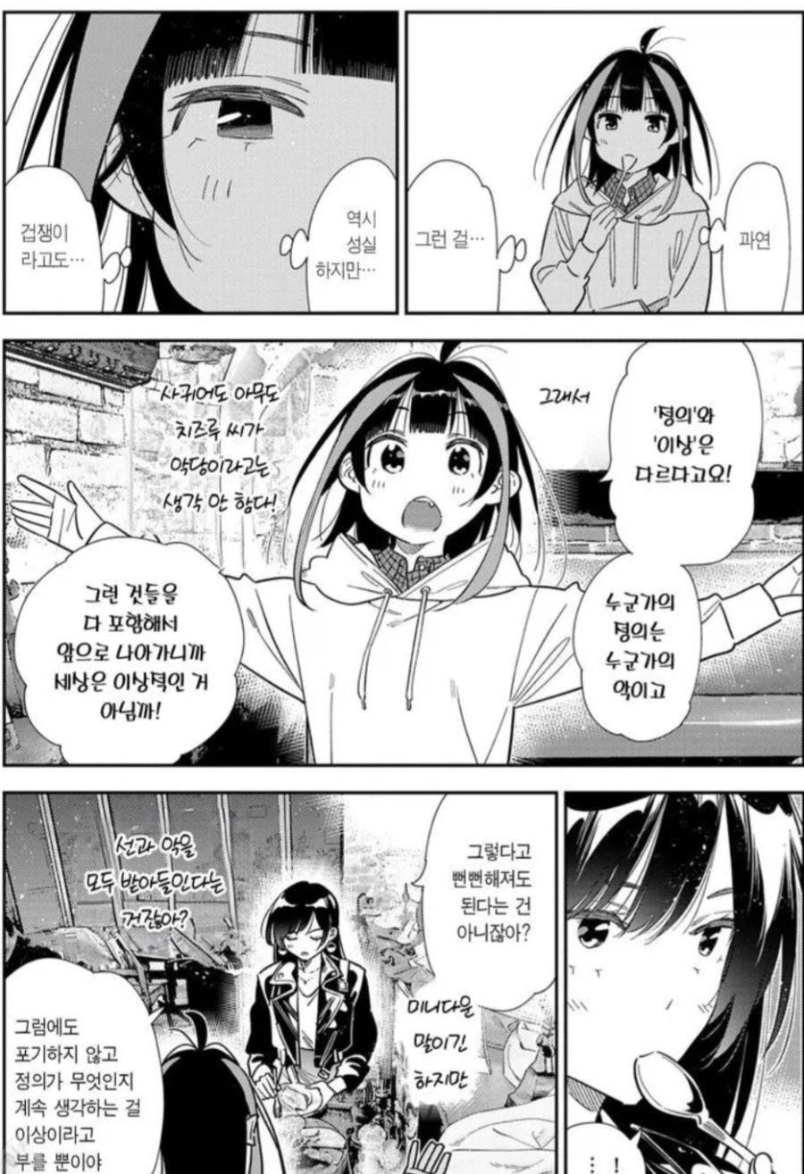 렌탈여친) 미즈하라씨는 올곧고 강직하구나!!_2.webp