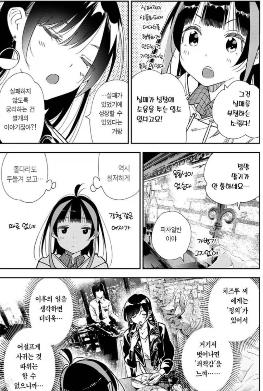렌탈여친) 미즈하라씨는 올곧고 강직하구나!!_3.webp