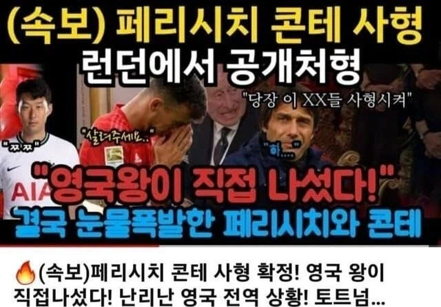 손흥민 토트넘 시절에 사형 당한 선수.jpg_1.webp