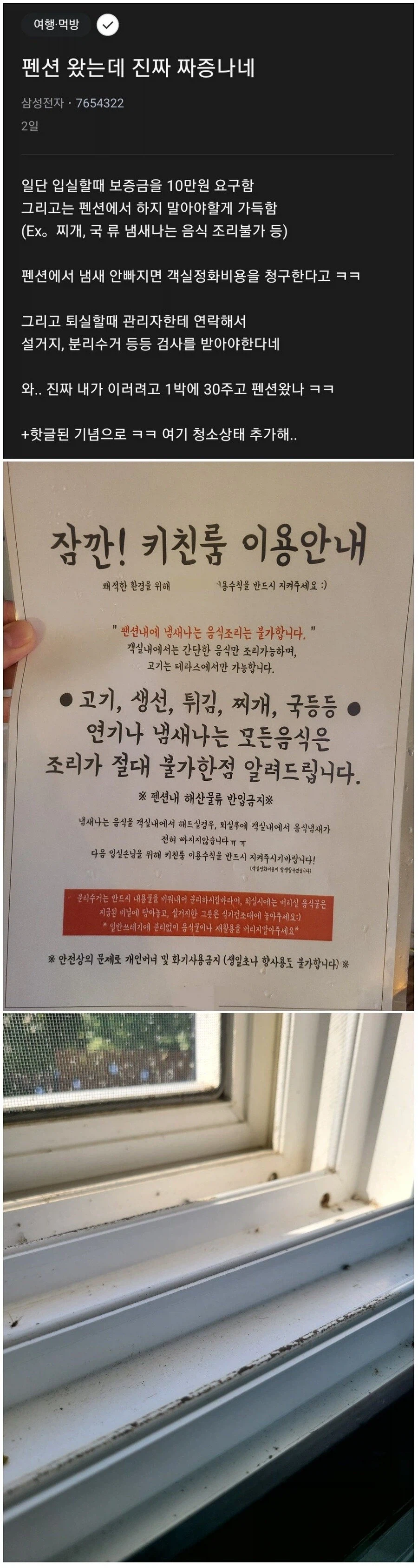 1박 30만 원짜리 펜션의 복지 수준 ㅅㅂ_1.webp