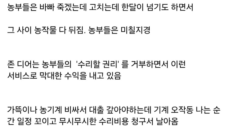 미국 농부들 쥐어짜는 기업.jpg_4.webp