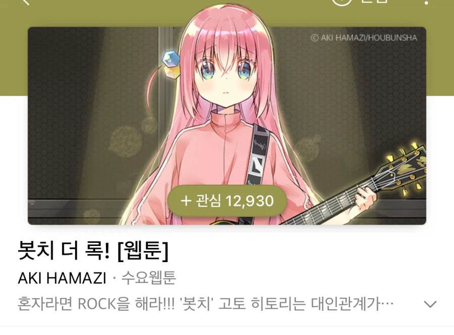 봇치봇치야…너가 지금 거기서 놀때니…_1.webp