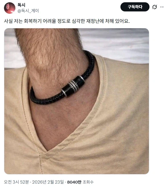 심각한 재정난을 호소하는 어느 게이_1.webp
