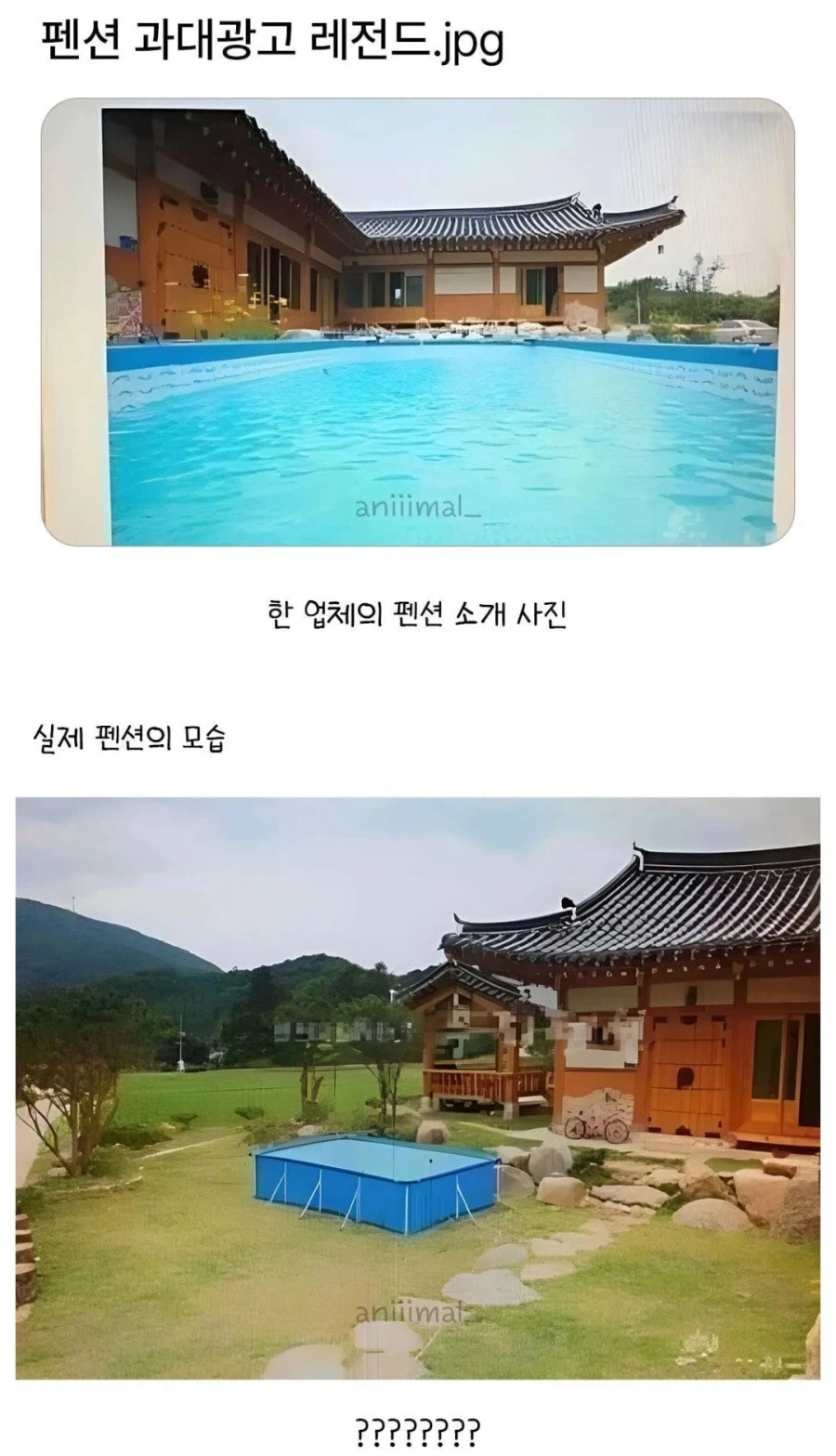 팬션 과대광고 레전드_1.webp