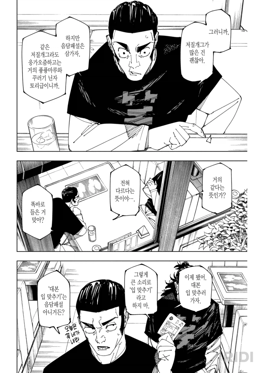 주술회전)2부에서 솔직히 기대한것_1.webp