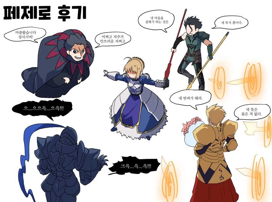 페이트)딱히 틀리지 않는 제로 후기_1.webp