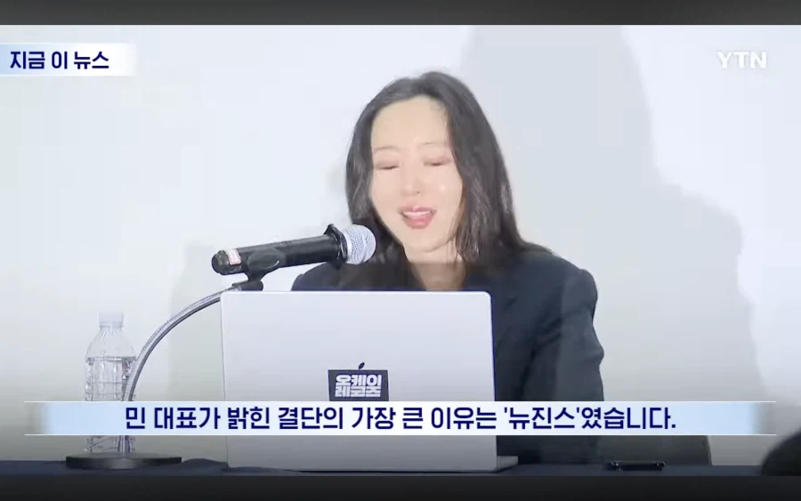 민희진이 뉴진스를 위해 256억 포기한다는 발언 살펴보자_3.webp