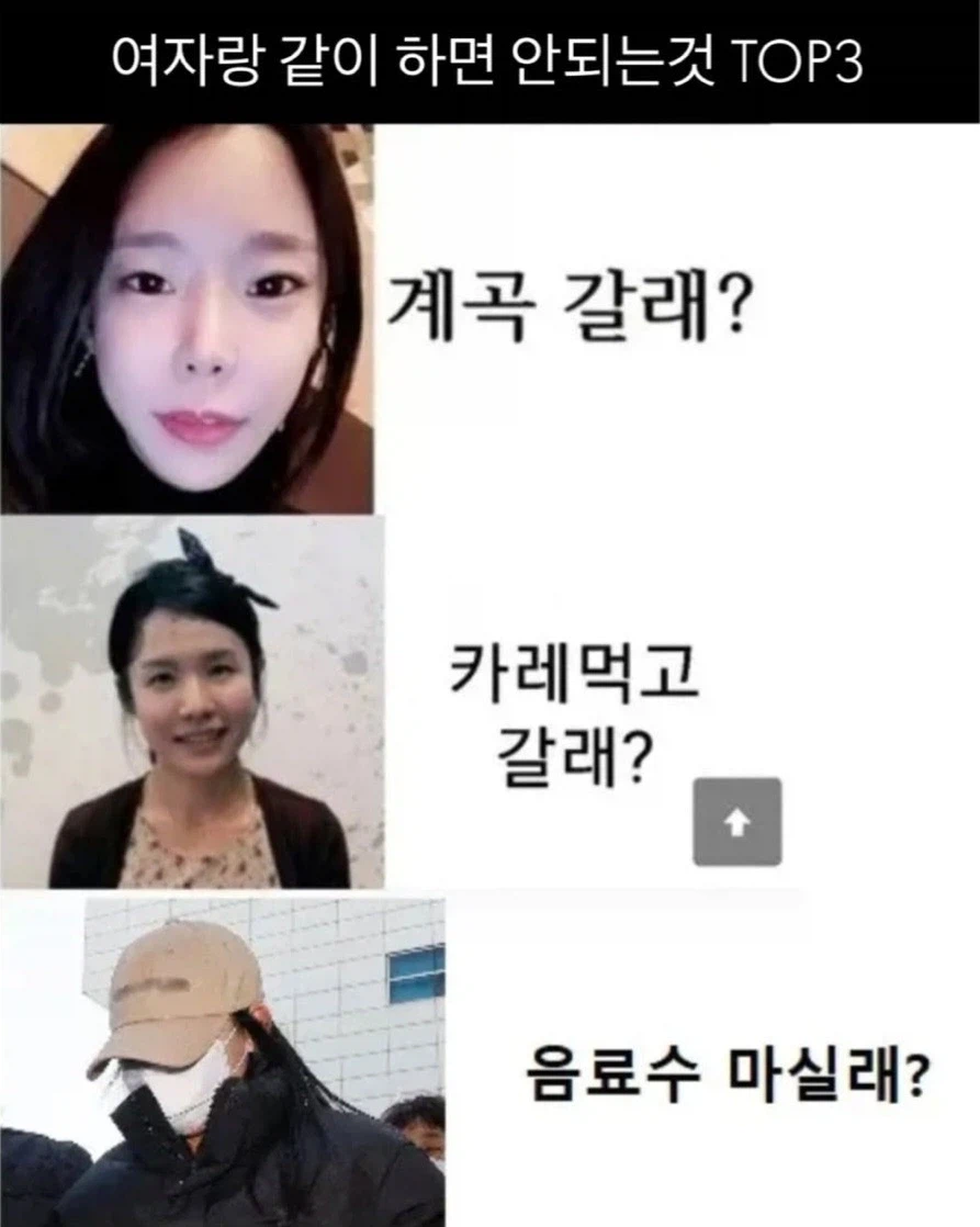 여자랑 같이 하면 안되는것 TOP 3_1.webp