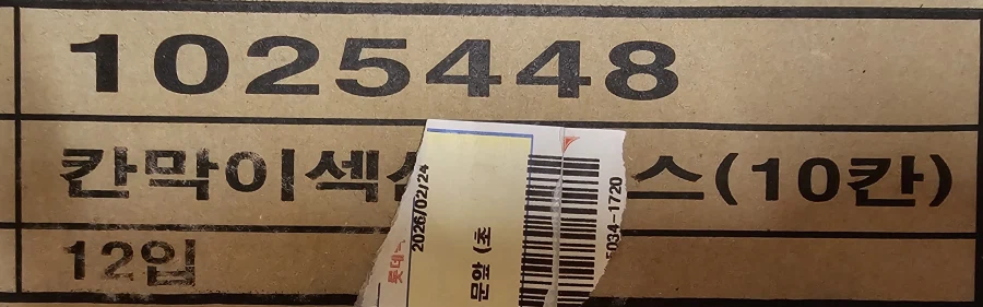 택배온거 송장 뜯는데 느낌이_1.webp