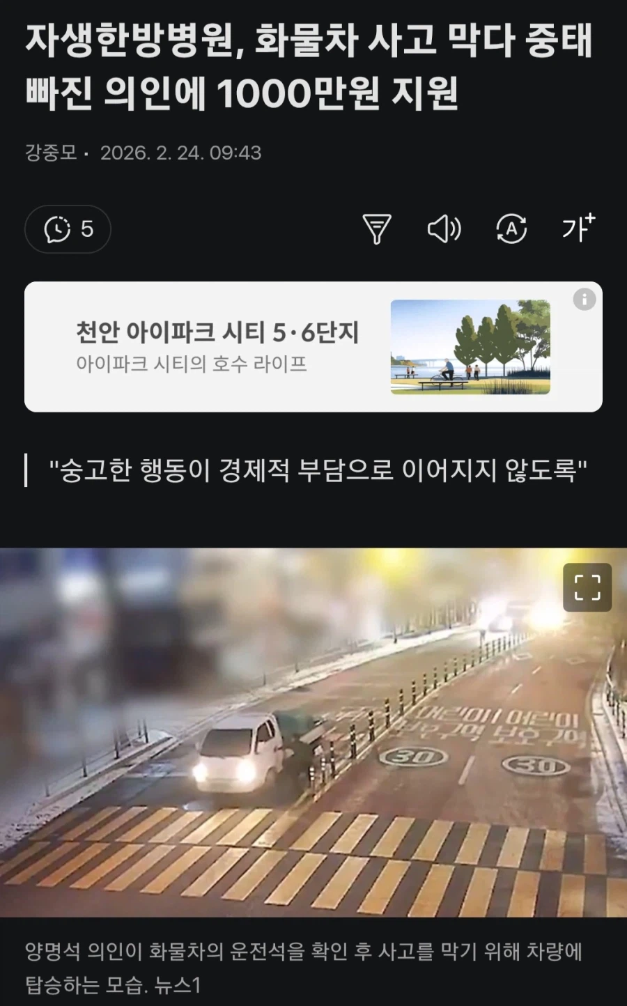 자생한방병원, 화물차 사고 막다 중태빠진 의인에 천마원 지원_1.webp