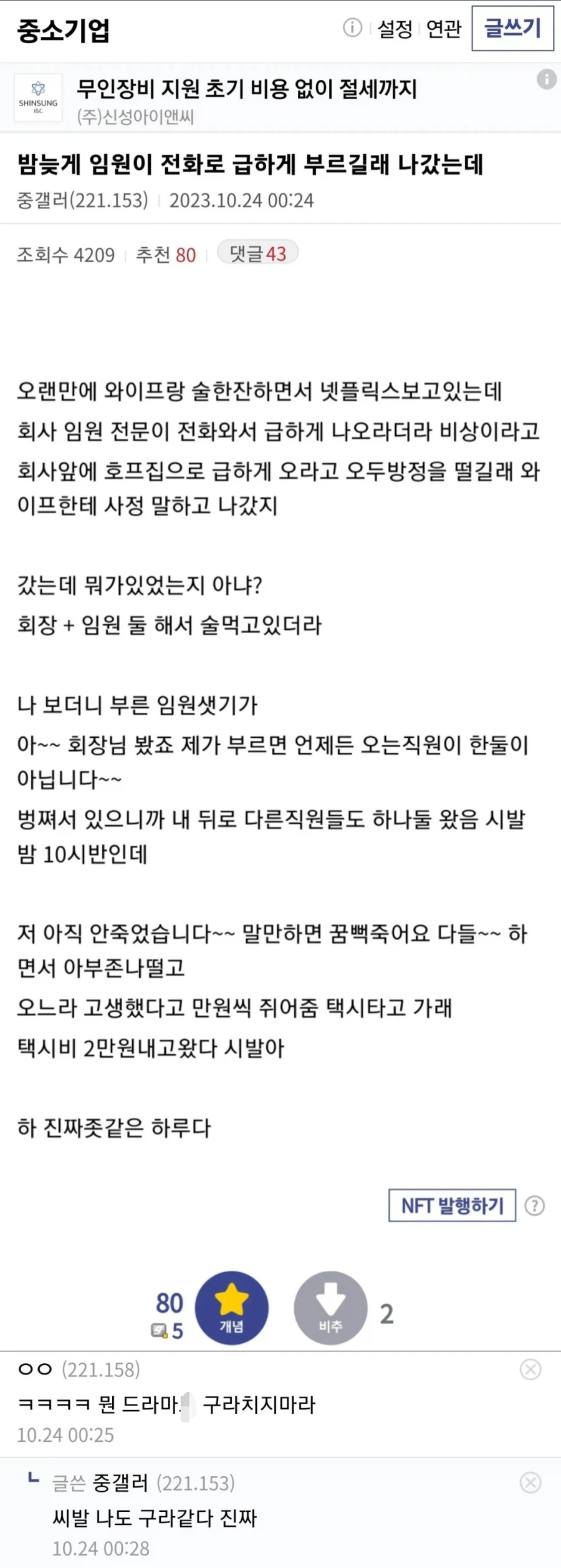 늦은 밤 임원의 긴급 연락_1.webp