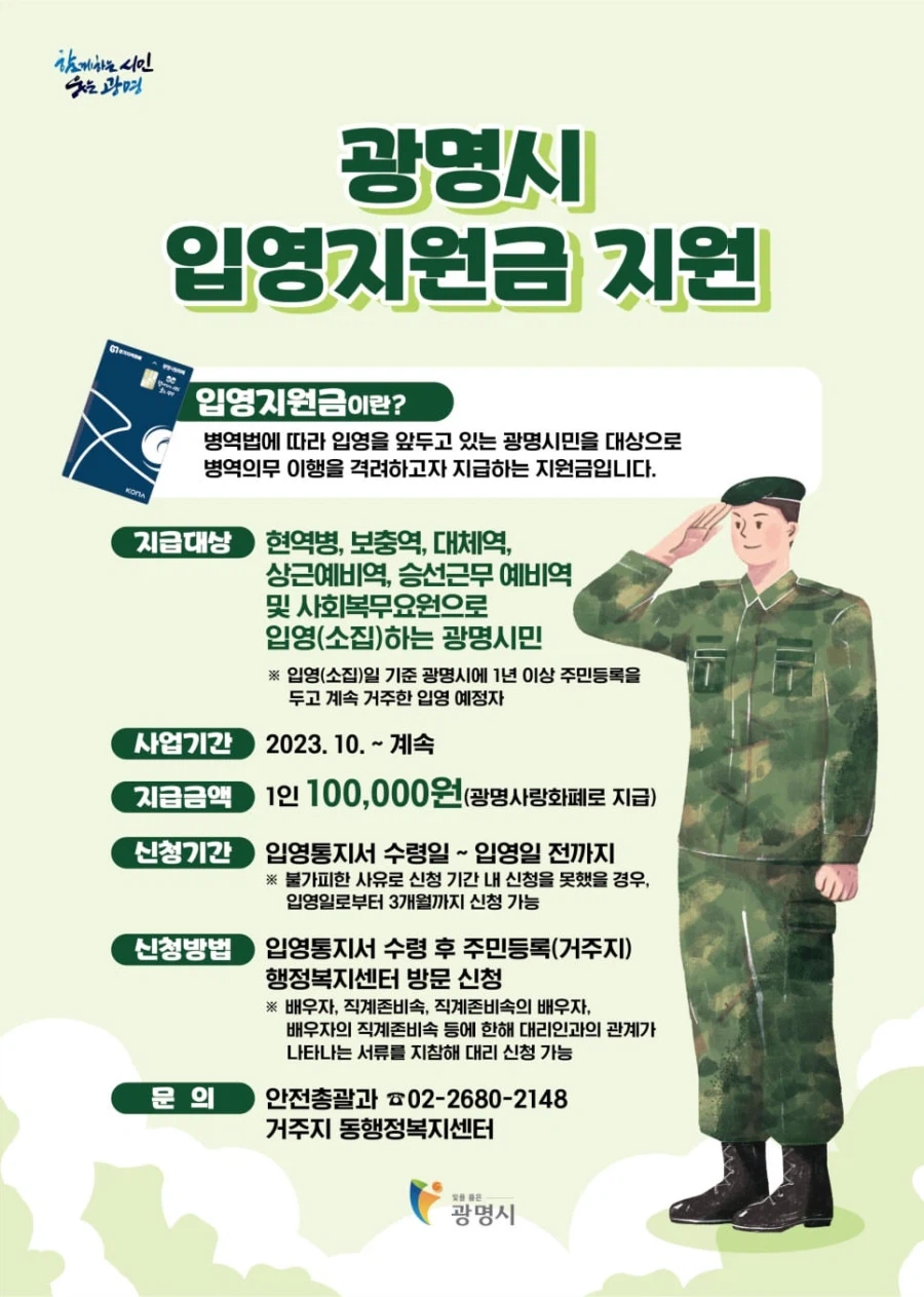 광명시 : 지원금 10만원 뿌립니다_1.webp
