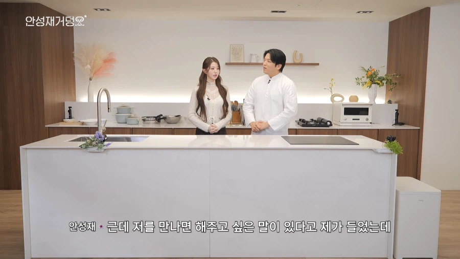 유튜브) 안성재의 원죄를 씻어내주는 장원영_1.webp