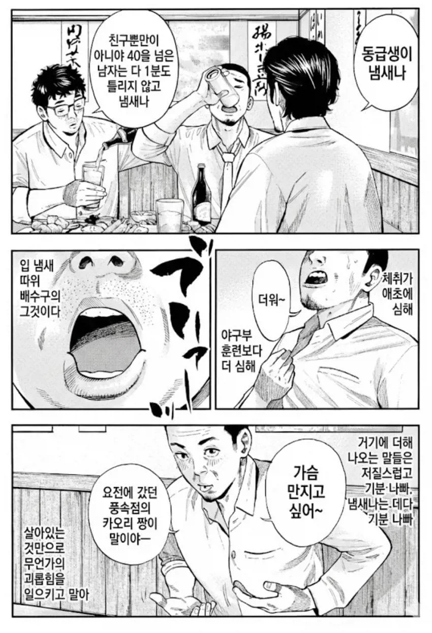 40살 넘은 남자가 자기관리하는.Manhwa_4.webp