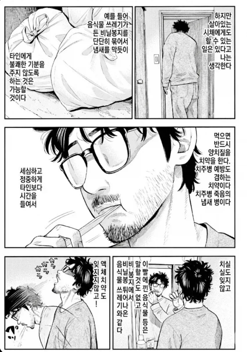 40살 넘은 남자가 자기관리하는.Manhwa_7.webp