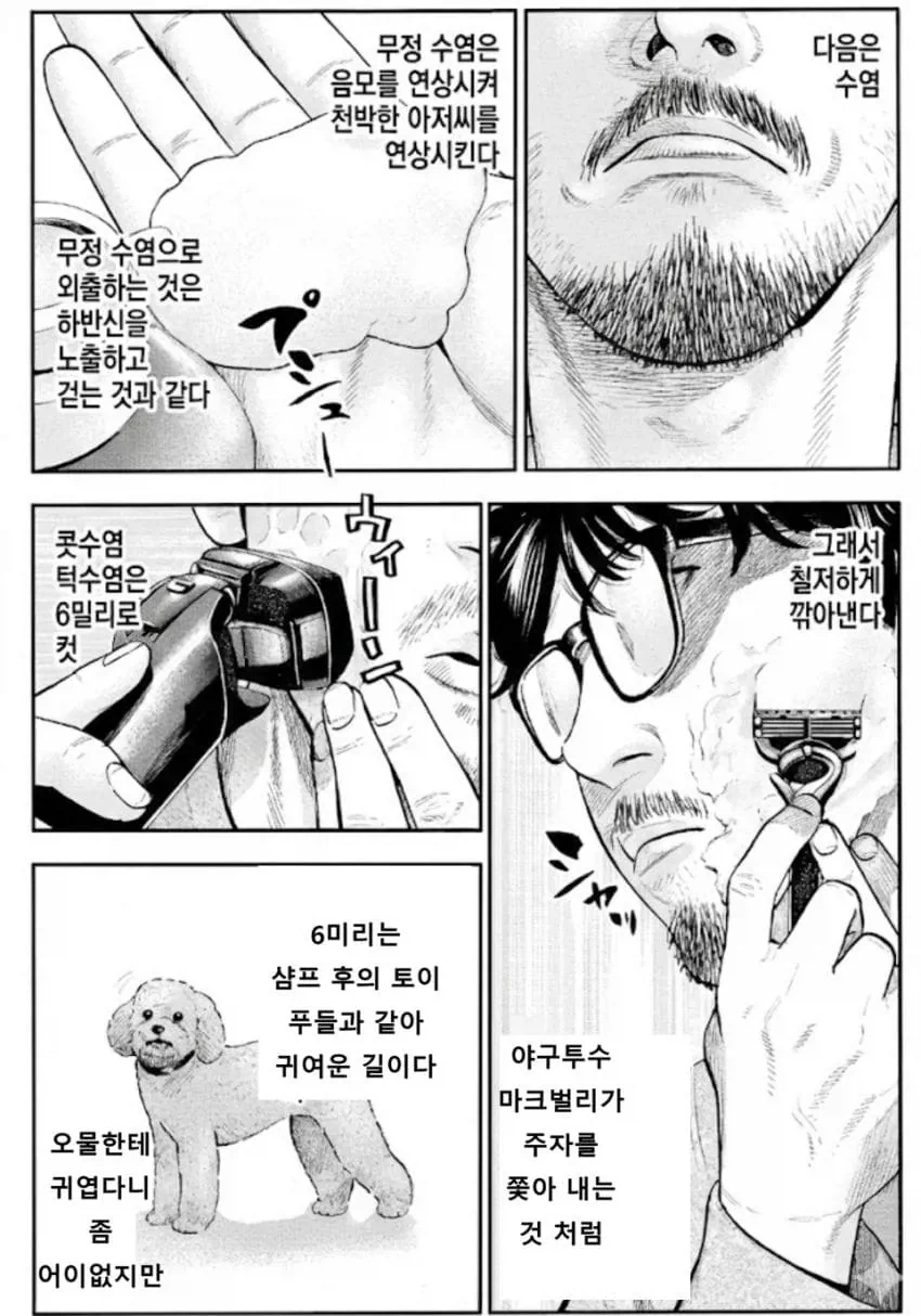 40살 넘은 남자가 자기관리하는.Manhwa_8.webp