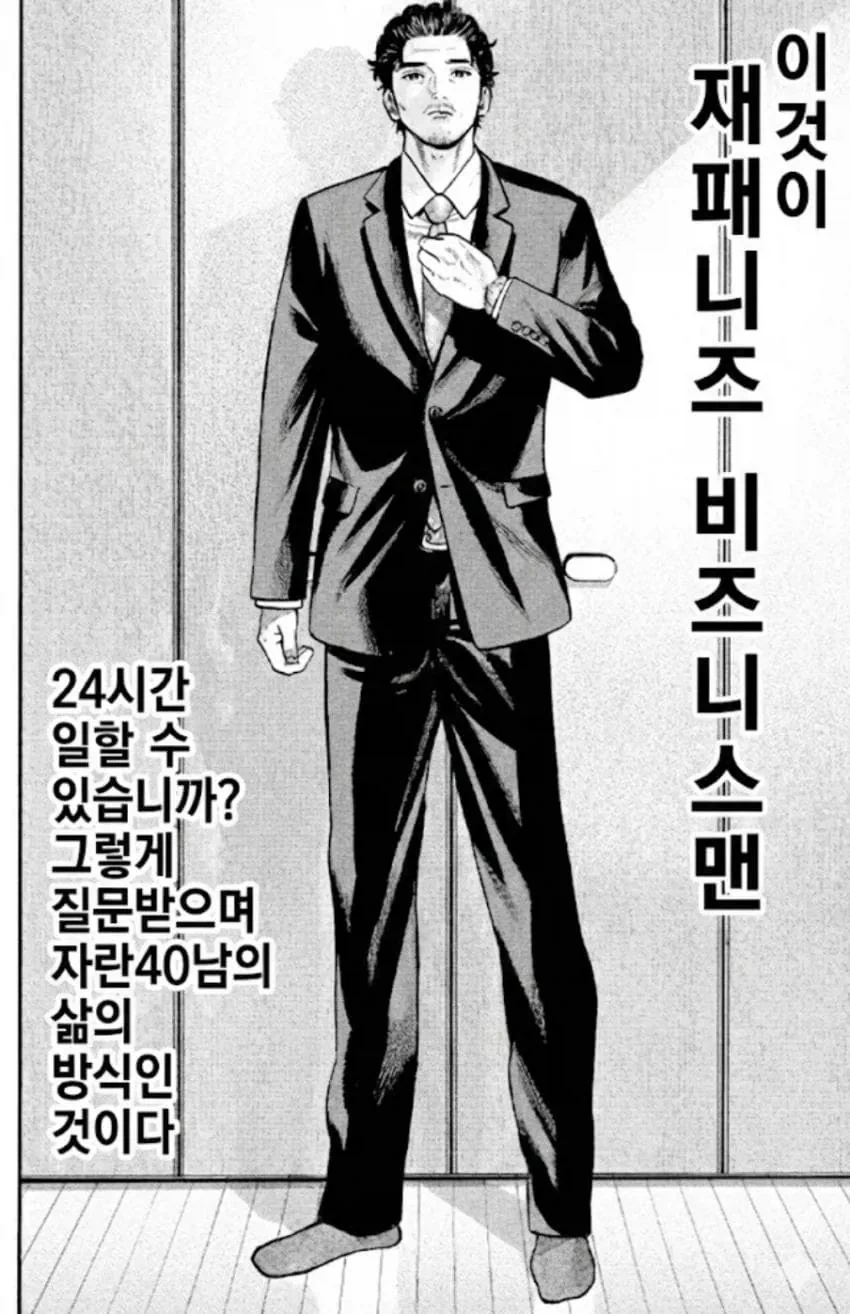 40살 넘은 남자가 자기관리하는.Manhwa_13.webp