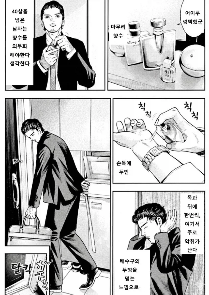 40살 넘은 남자가 자기관리하는.Manhwa_14.webp