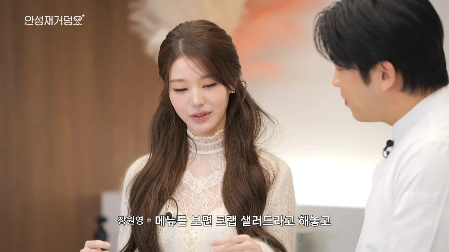 유튜브) 안성재의 원죄를 씻어내주는 장원영_11.webp