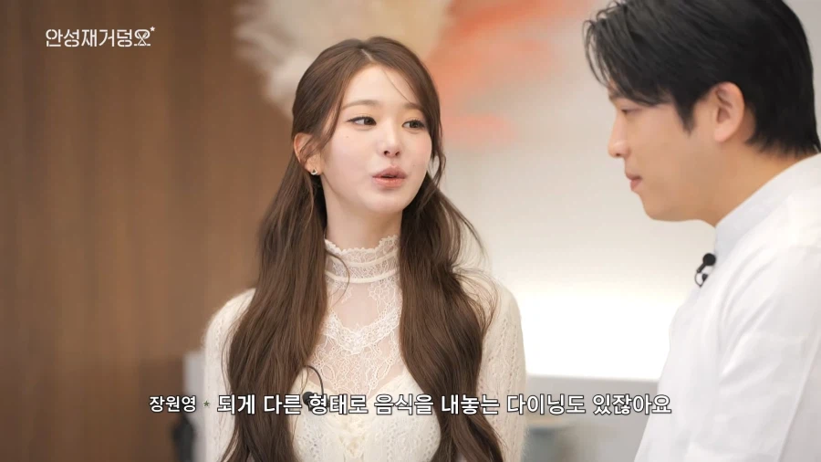 유튜브) 안성재의 원죄를 씻어내주는 장원영_12.webp