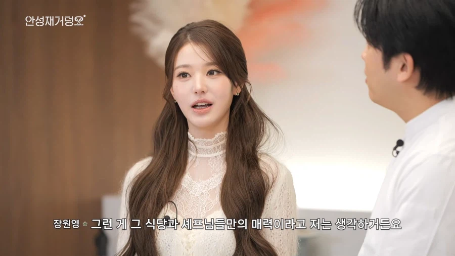 유튜브) 안성재의 원죄를 씻어내주는 장원영_13.webp