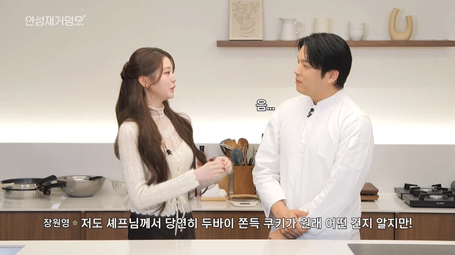 유튜브) 안성재의 원죄를 씻어내주는 장원영_16.webp