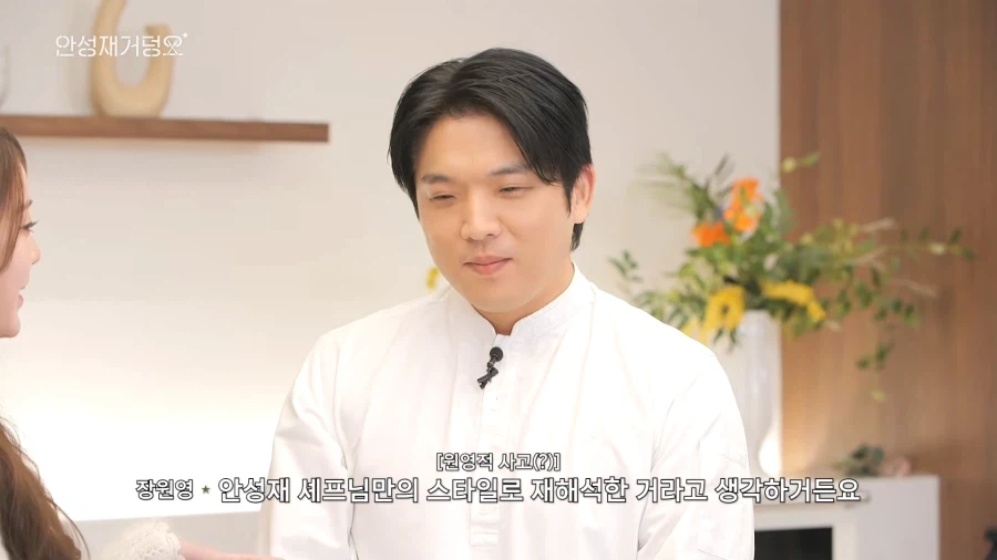 유튜브) 안성재의 원죄를 씻어내주는 장원영_17.webp