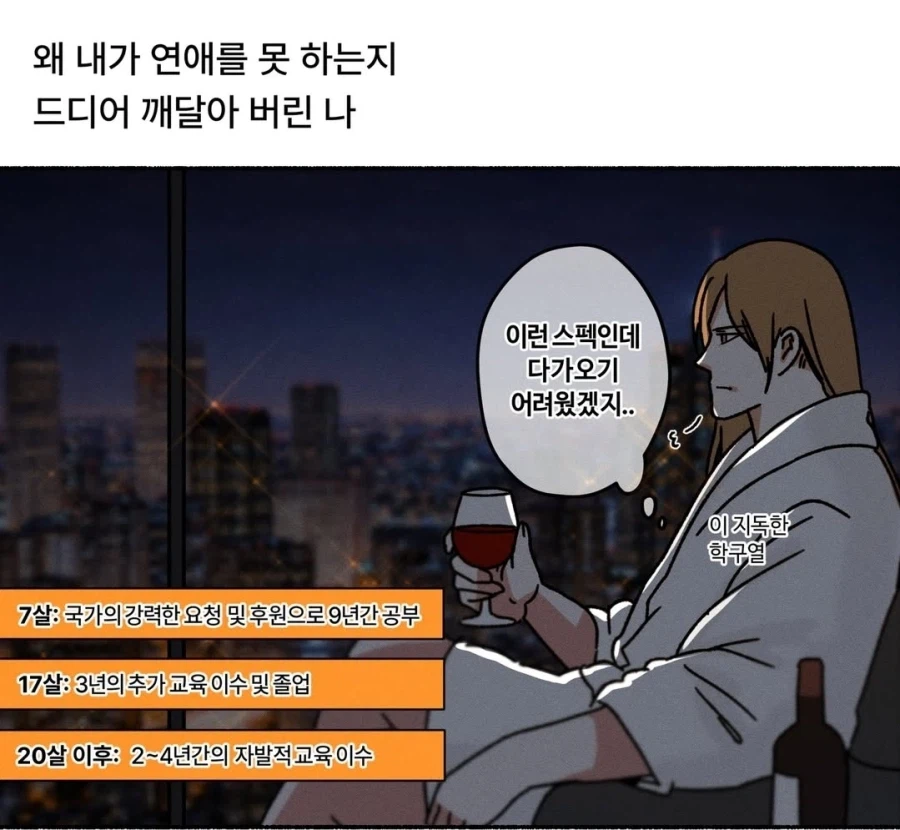 학구열이 굉장해서 연애를 못 함_1.webp