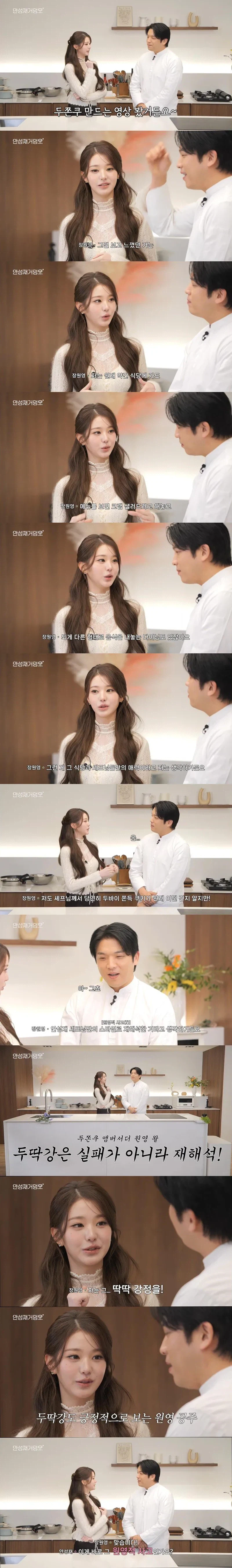 안성재 두쫀쿠 영상 봤다는 장원영.jpg_1.webp