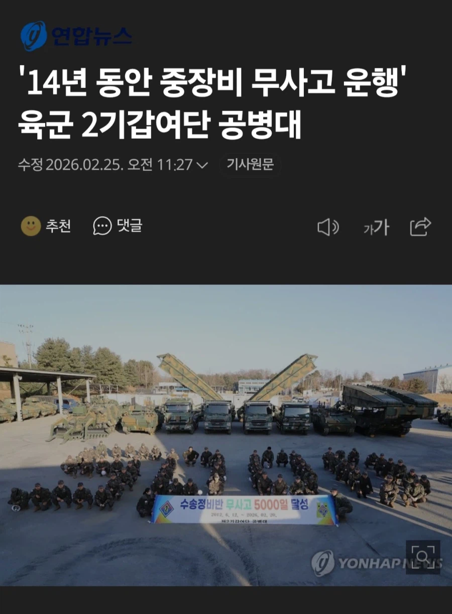 14년 동안 무사고 달성 공병대_1.webp