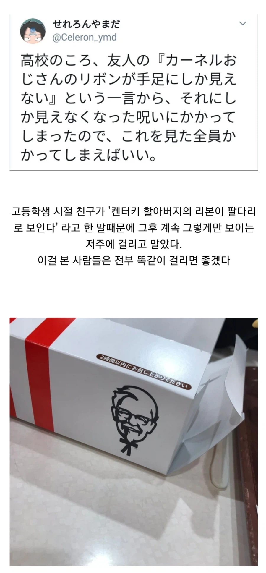 KFC) 저주 거는 유튜버ㄷㄷ_1.webp