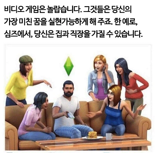게임 심즈가 꾸준히 게이머들에게 사랑받는 이유ㅠㅠ_1.webp